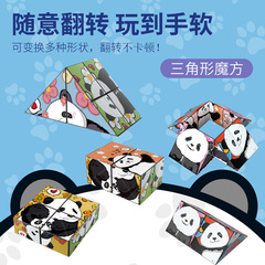 跨境兒童熊貓3D立體百變魔方摺疊幾何解壓學生動腦益智玩具批發