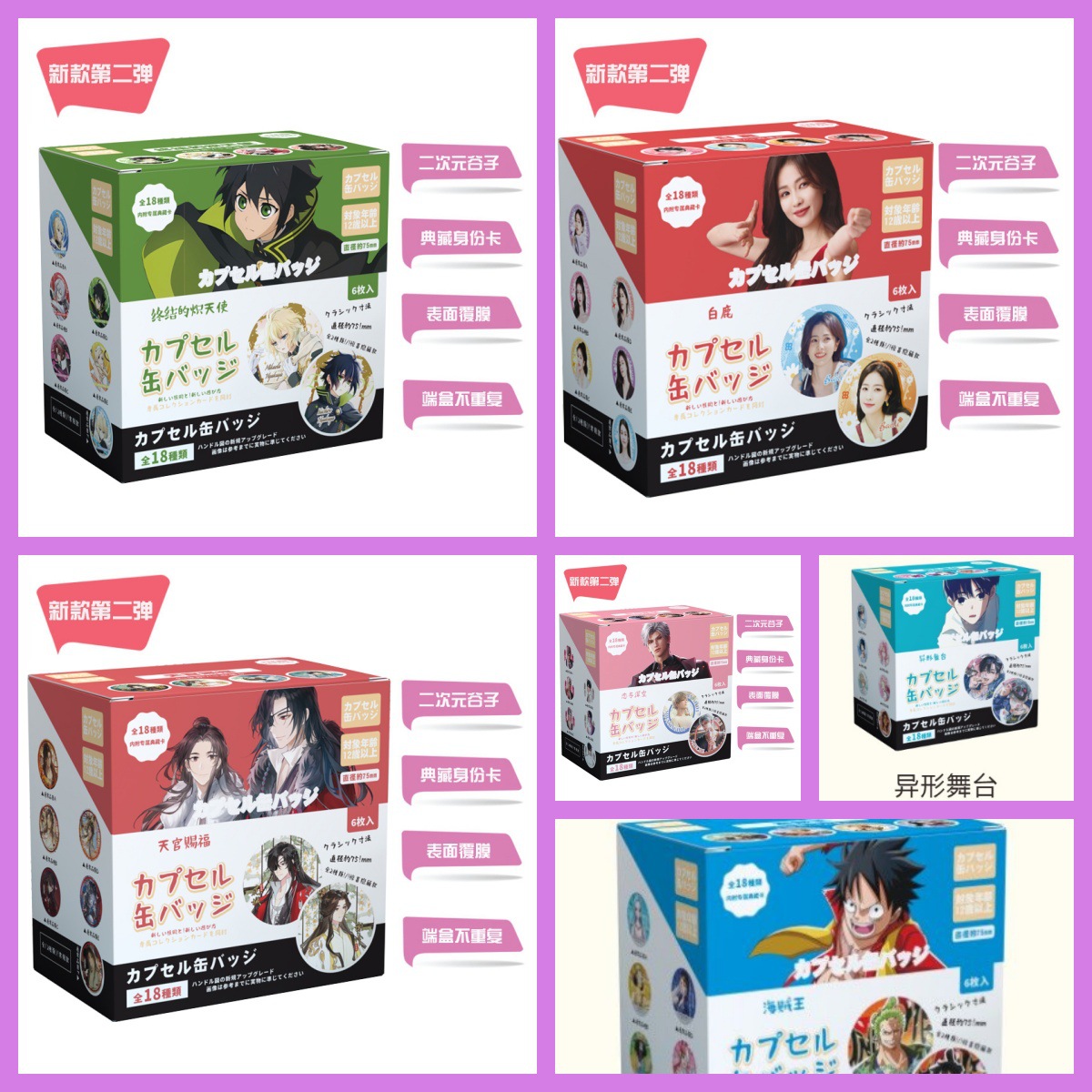 7.5cm Paper Bag Blind Box with 6 Pieces, Random Opening, Lonely Rock, Blue Lock, Haikyuu!!, Shougo Sagiri Badge Blind Box