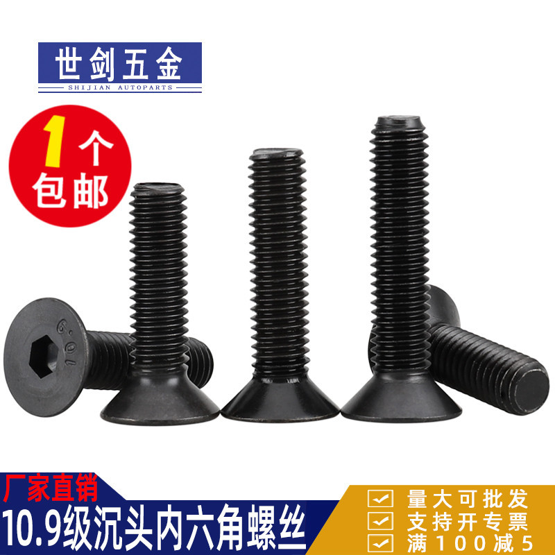 加硬10.9级内六角沉头螺丝GB70.3平头螺钉内六方8螺栓4M5M6厘12号