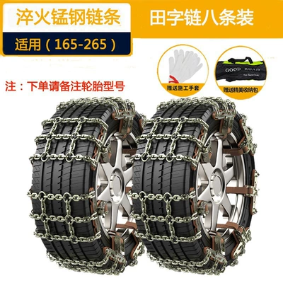 New Car Tire Anti-Skid Chain Tire snow chain - tian-character-chain-eight-pack