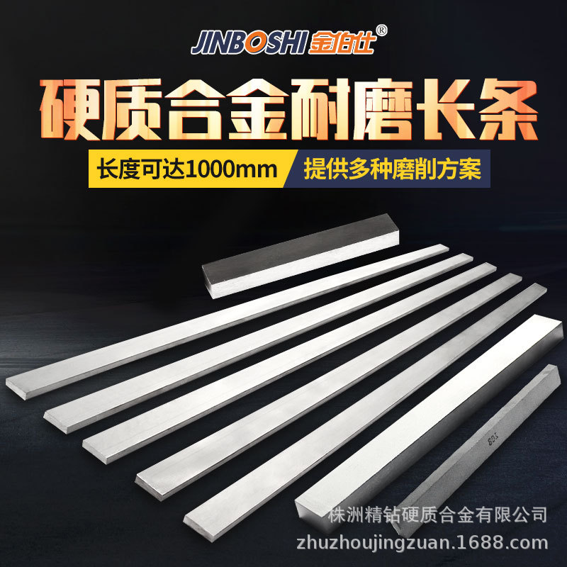 耐磨钨钢长条 YG8硬质合金长条 钨钢长条 厂家直销