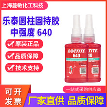 ��̩640�ݼy�ݽz�zˮ�h��loctite640�͸ߜ����ͅ����zˮ�ܷ�