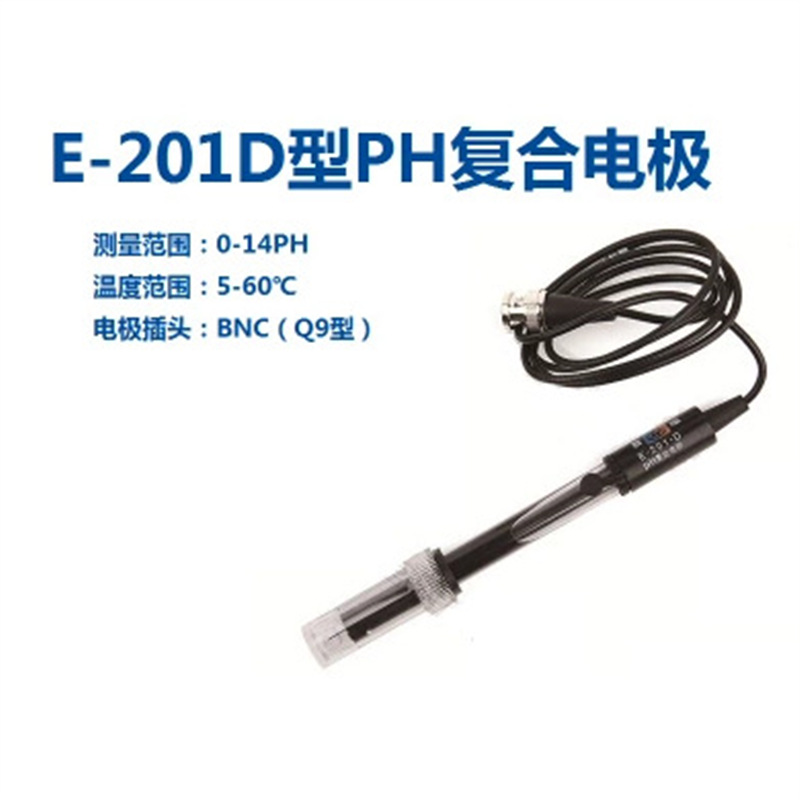 现货！上海雷磁E-201-D型pH复合电极/探头/传感器