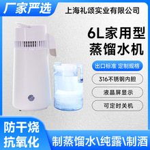 6L家用型蒸馏水机灭菌配套净水器蒸馏水器纯露机蒸馏提取家用蒸馏