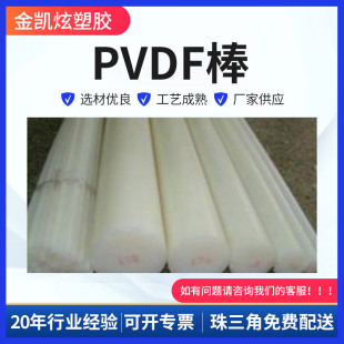 Manufacturer Wholesales White Pvdf Rods, High Temperature Resistant and Corrosion-Resistant Plastic Cylinders, Complete Specifications, Can Be Cut to Size Pvdf Rods
