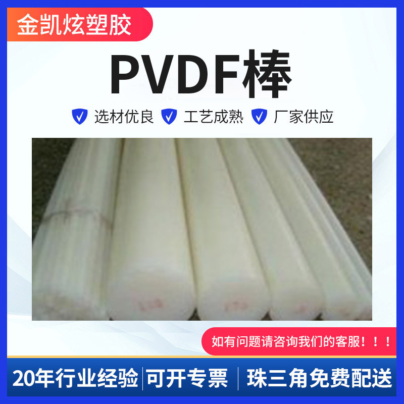 厂家批发白色PVDF棒耐高温耐腐蚀塑胶圆柱体规格齐全可零切PVDF棒