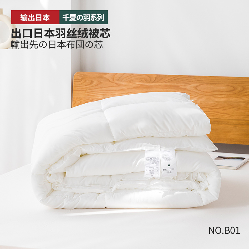 B01 [Qianxia's Feather] Exported Japanese Feather Velvet Quilt Core Hotel Special Cotton Quilt Single and Double Four Seasons Quilt
