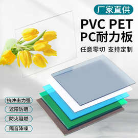 高透明PVC硬板 茶色PC耐力板阳光板 彩色PET板PETG塑料板阻燃防火