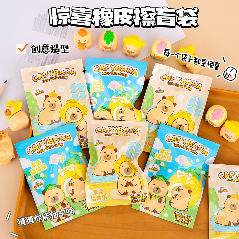 卡皮巴拉盲袋橡皮擦幼儿园礼物可爱文具可拆卸拼装趣味橡皮檫批发