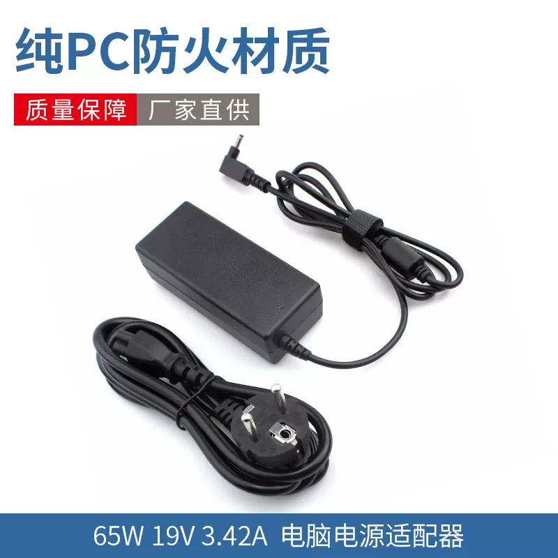 65W 19V 3.42A  电脑电源适配器适用于65W（3.0*1.1）平板笔记本