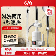电热水龙速热即热式厨房宝电热水器淋浴家用冷热水龙头