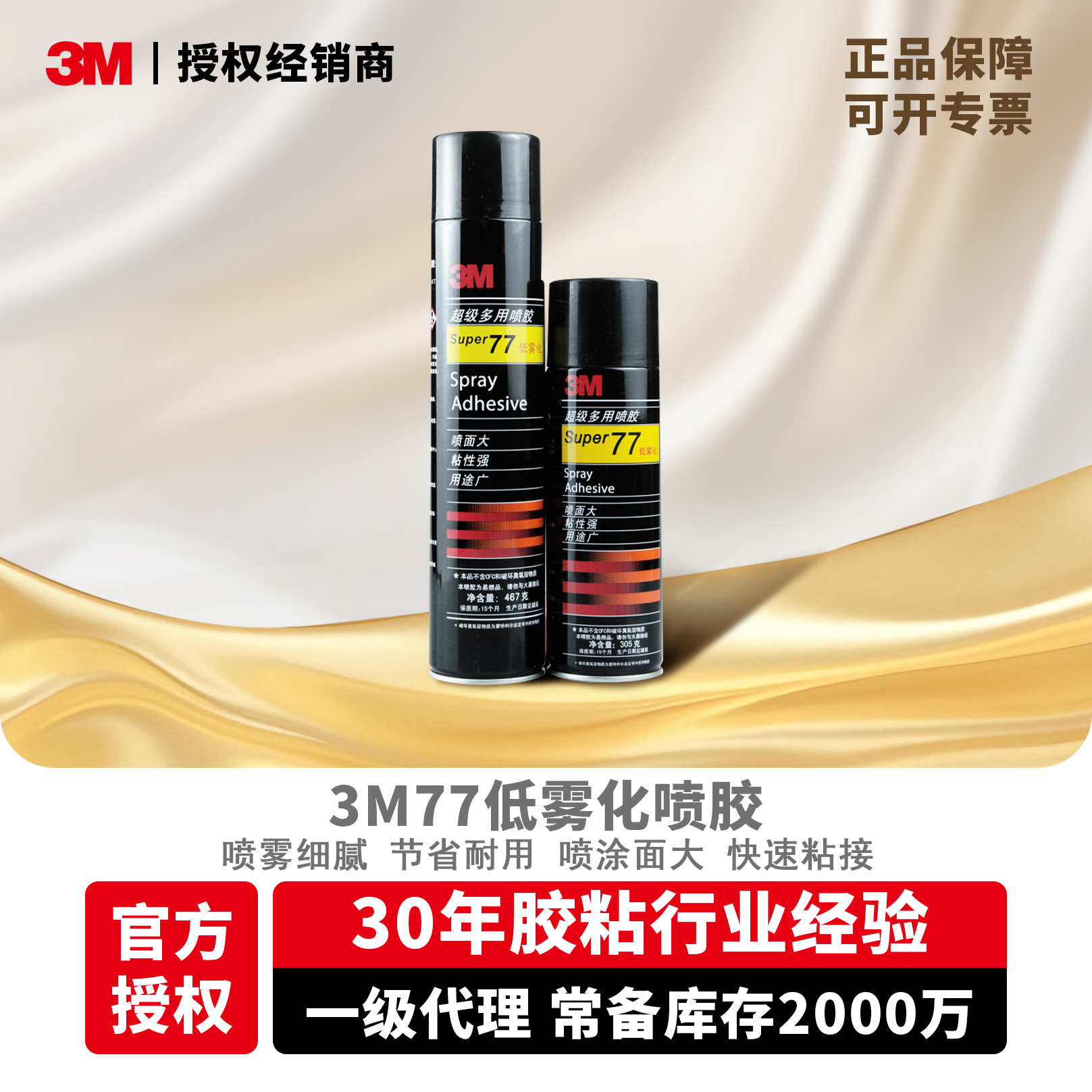 3M77低雾化喷胶汽车顶棚地毯粘贴多用途喷胶手工DIY海报 3m喷胶
