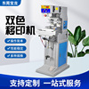 宝龙P2-S/100*150双色穿梭油盘油盅全自动高速数控版移印机厂家
