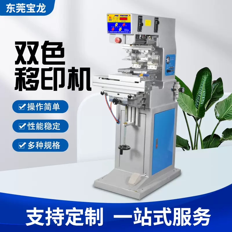 加工定制P2-S/100*150双色穿梭油盘油盅全自动高速数控版移印机