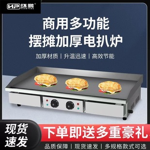 Mirror Electric Grilled Stove Commercial Teppanyaki Iron Squid Grilled Cold Noodles Machine Fried Rice Hamburger Fried Steak Hand Scratch Pancake Machine