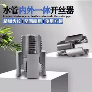 [Support Dropshipping] New Internal and External Integrated Wire Opener 46 New Water Pipe Electric Drill Ppr Thread Tapping Tool