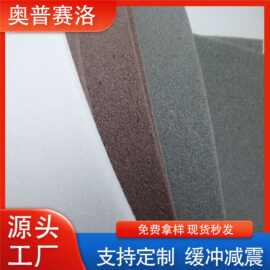 奥普赛洛泡棉开孔eva海绵中央空调机柜风箱阻燃高发泡高回弹填充