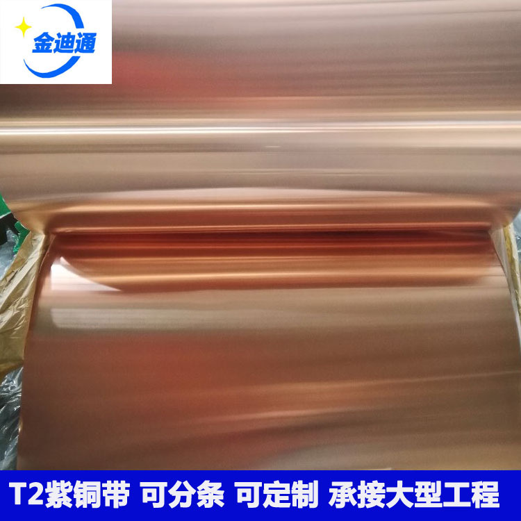 现货铜板 T2铜带卷装铜板0.1/0.2/0.3/0.4/0.5/0.6/0.7/0.8/1.0mm