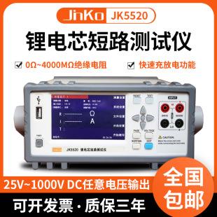 Jinke JK5520 Lithium Battery Core Short Circuit Tester Battery Internal Resistance Measuring Instrument Battery Comprehensive Detector