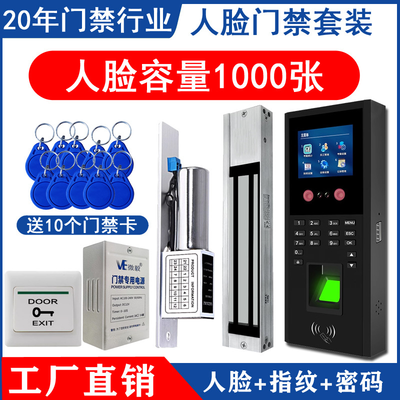 人脸识别考勤门禁系统指纹密码刷卡面部玻璃门磁力锁多模识别