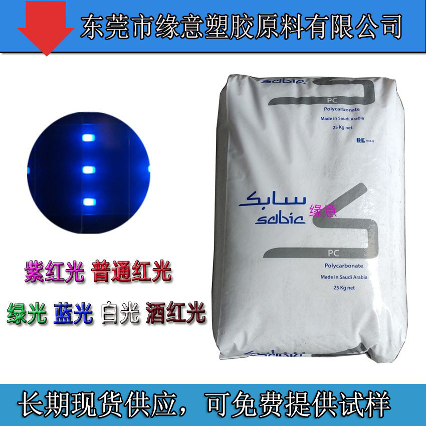 PC 沙伯基础(原GE) 121R-WH9B429L 高韧性红外线穿透PC黑色透绿光