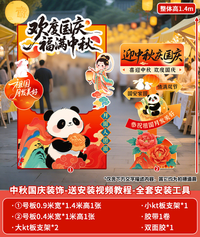 中秋国庆节场景布置装饰氛围商场店铺活动打卡拍照室内背景墙kt|undefined