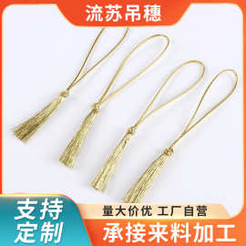 冰丝书签流苏穗子diy手工布置饰品金线13cm服饰垂直吊穗吊坠