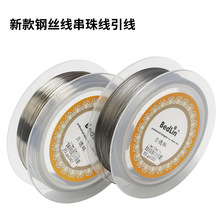 贝德林钢丝线串珠细线珍珠线项链珠宝饰品首饰手链穿珠引线钢丝绳