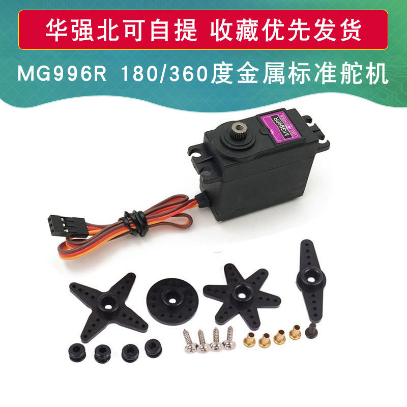 MG996R MG996金属标准舵机13kg大扭力铜齿轮舵机数码伺服180度