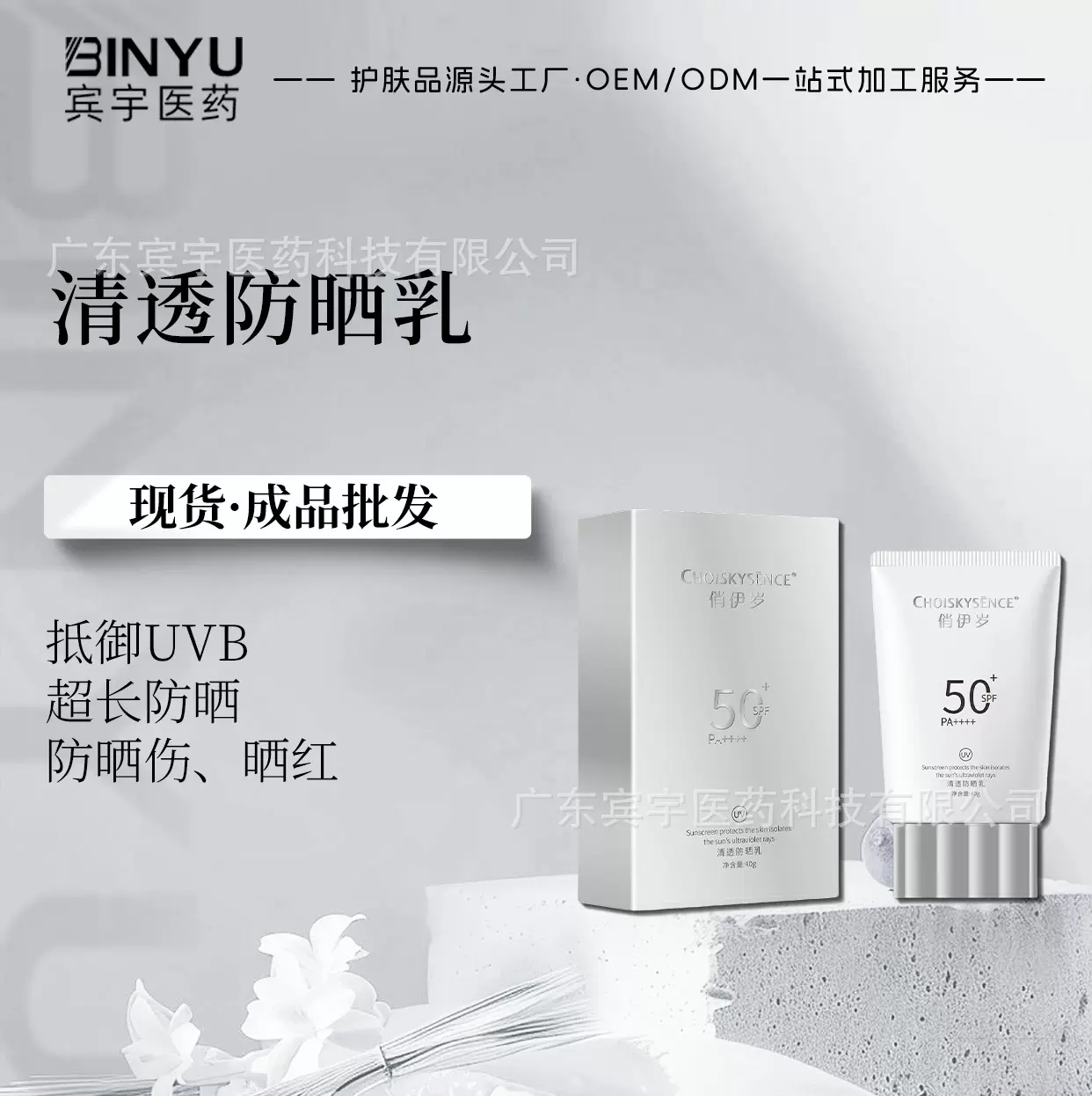 俏伊岁特证清透防晒乳50SPF4++++大学生军训防紫外线防晒保湿美白