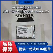 IHLP6767GZER150M01功率一體成型大電流電感 15uH 12.5A