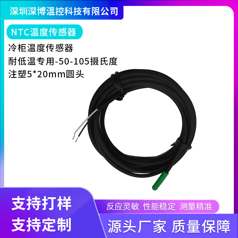 厂家供应注塑防水5*20mm感温探头冰箱冷柜用NTC10k温度传感器