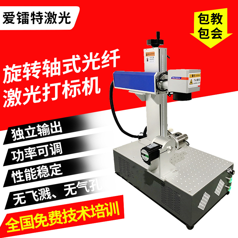 桌面旋转轴式光纤激光打标机金属轴承标尺雕刻五金圆管激光喷码机