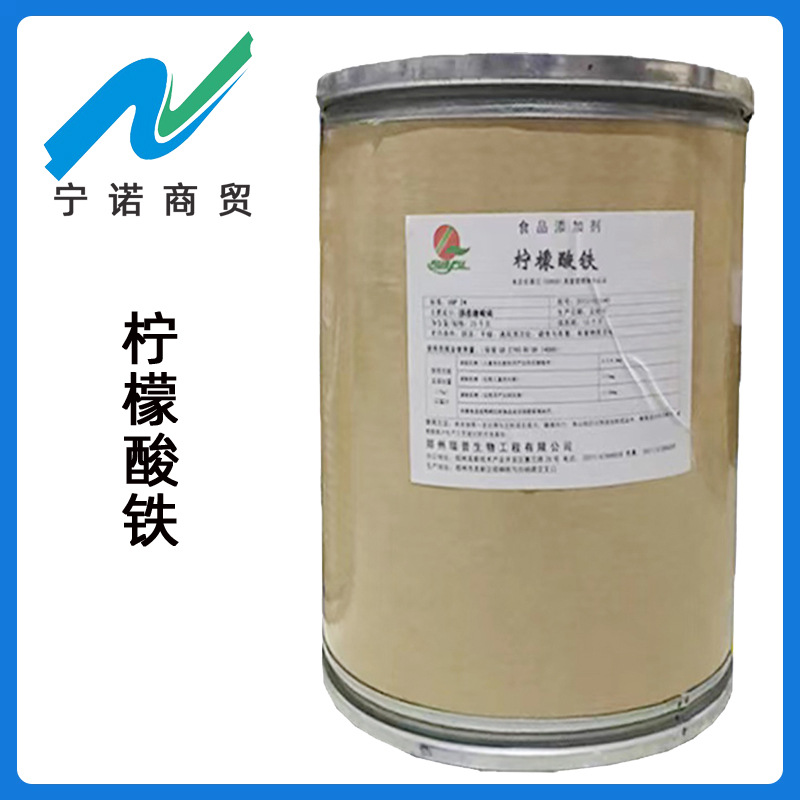 批发零售 柠檬酸铁 宁诺商贸 柠檬酸铁 食品级 现货供应 柠檬酸铁