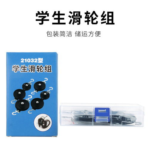 Student pulley set metal pulley single and double pulley fixed pulley junior high school physics and mechanics experimental equipment teaching aids