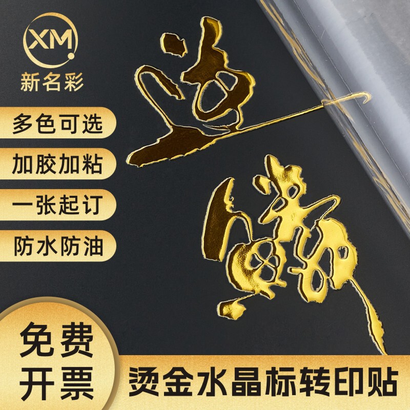 Uv Transfer Stickers, Peel-Off Film with Text, Crystal Labels, Metal Labels, Custom Hot Stamping Stickers, Crystal Label Stickers, Company Logo Wholesale Uv Transfer Stickers, Peel-Off Film with Text, Crystal Labels, Metal Labels, Custom Hot Stamping Stickers, Crystal Label Stickers, Company Logo Wholesale