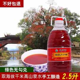 黄酒糯米月子酒温州泰顺2.5L农家自酿纯米料酒老酒红曲酒米酒