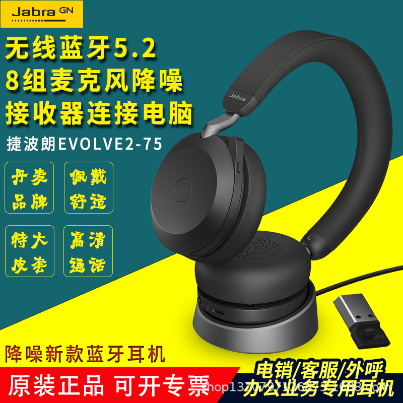 Jabra/Jabra Evolve2 75 Binaural Bluetooth Headset Teams Conference Office Headset Anc Noise Reduction Jabra/Jabra Evolve2 75 Binaural Bluetooth Headset Teams Conference Office Headset Anc Noise Reduction