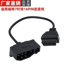 for Ford Car 7Pin Male OBDII Female适用福特7针转16PIN连接线