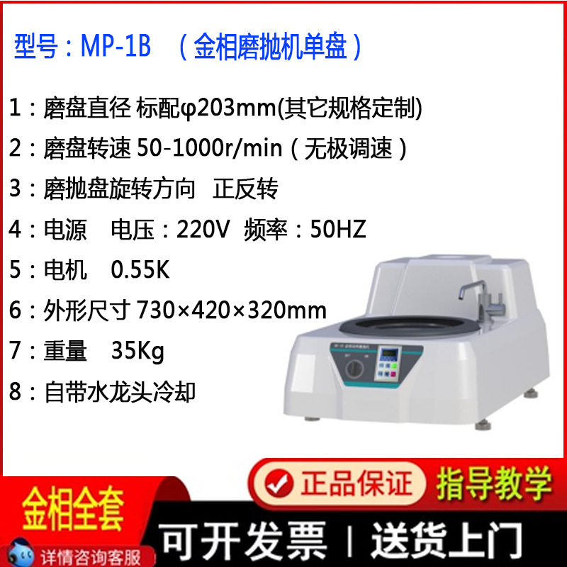 MP-1B 단일 디스크 무전해 속도 연삭 및 연마 기계