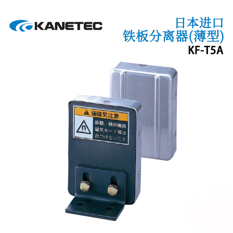日本KANETEC强力KF-T10 KF-T20 KF-T5A铁板分离器更薄更紧凑狭窄