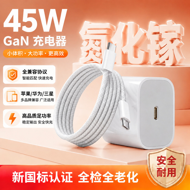 Compatible with Apple 17/16 charger head, 45W fast charging head, iPhone 15 mobile phone charger head, GaN adapter Compatible with Apple 17/16 charger head, 45W fast charging head, iPhone 15 mobile phone charger head, GaN adapter