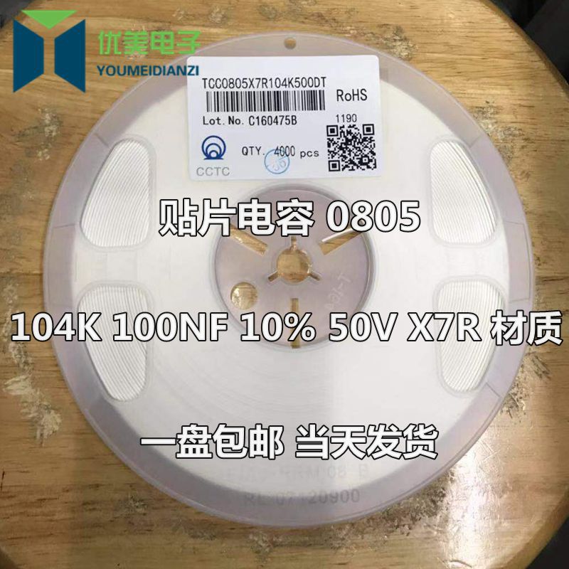 0805 贴片电容 104K 100NF 0.1UF 10% 50V X7R 材质  一盘4000个
