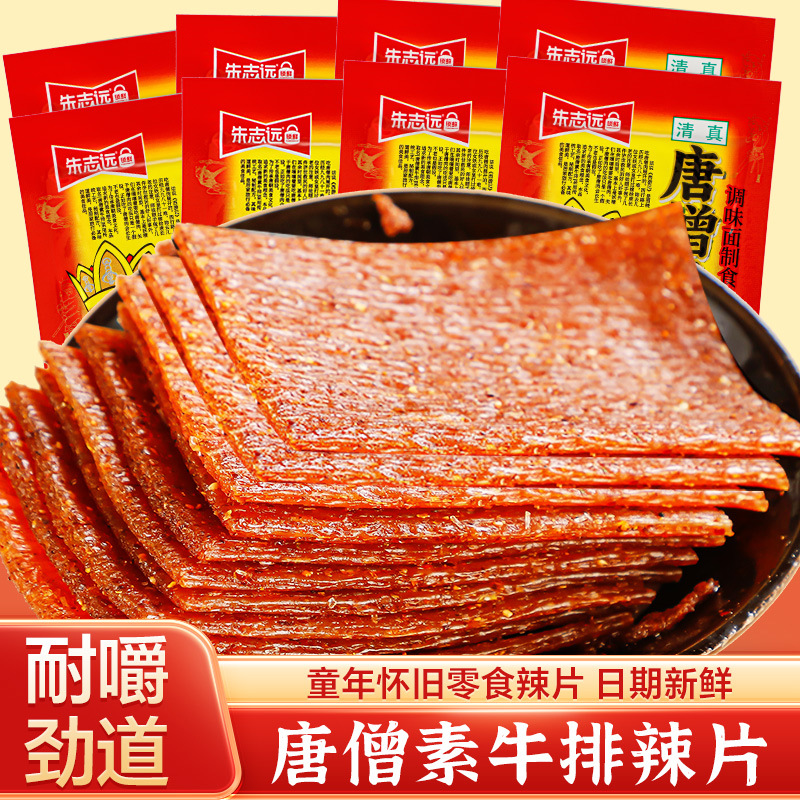 Spicy Strips and Spicy Slices Combo, Spicy Snacks to Satisfy Cravings, Tang Monk Vegetarian Meat, Classic Spicy Leisure Snacks, Nostalgic Spicy Slices from the 80S and 90S