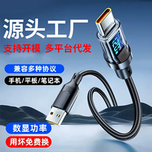 跨境数显120W超级快充数据线适用苹果15/16华为vivoppo荣耀充电线