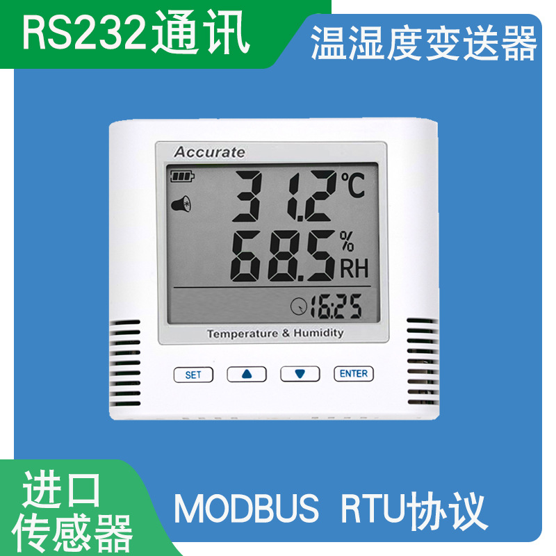 温湿度变送器 工业RS232高精度温湿度计采集器modbus rtu协议开发