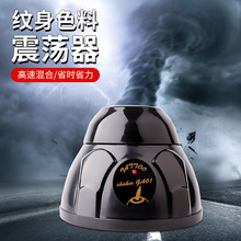 丽琪纹身电动色料搅拌器甲油摇匀机抖动振荡仪青霉素离心仪跨境