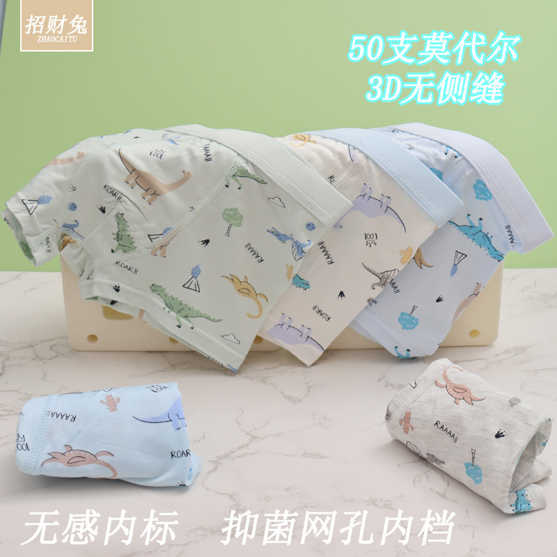 儿童内裤男中大童50支莫代尔棉3D无骨平角学生A类抑菌内裤3-12岁|undefined