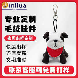 斗牛犬毛绒挂件定制精美狗狗钥匙扣玩偶挂饰来图样订制商务礼品