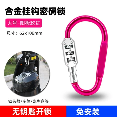 Helmet lock, Electric Motorcycle Anti-Theft Lock - d-type-large-size-anode-rose-red-three-digit-code